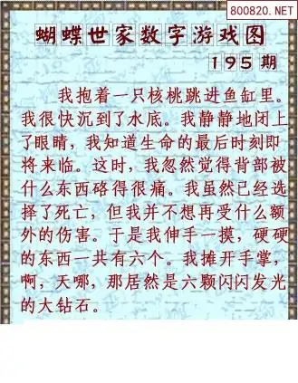 25195期: 3D蝴蝶世家蝴蝶彩图