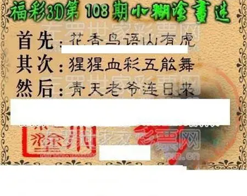 福彩3D 26108期佐罗图一掌经预测图