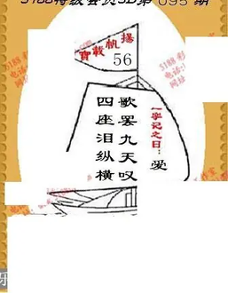 九宝图26095期福彩3D寻码图