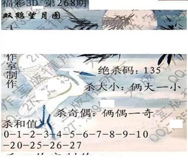 25268期: 大兵福彩3D黄金报图版