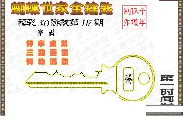 25117期: 3D蝴蝶世家蝴蝶彩图