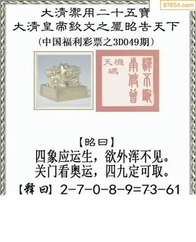 福彩3D26049期天中全套预测分析图