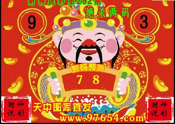 25292期: 财神说彩3D全套图版