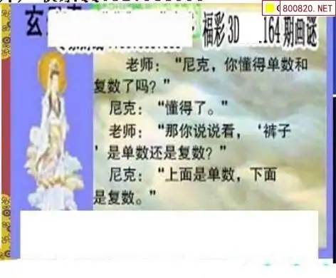 25164期: 三毛3D精品图谜