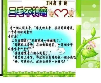 25314期: 三毛3D精品图谜