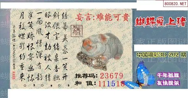 25202期: 3D蝴蝶世家蝴蝶彩图