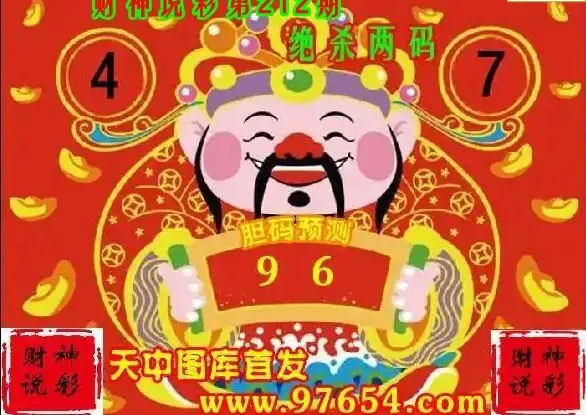 25212期: 财神说彩3D全套图版