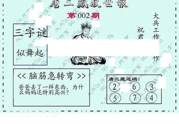 26002期: 大兵福彩3D黄金报图版