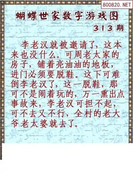 25313期: 3D蝴蝶世家蝴蝶彩图