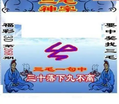 25268期: 三毛3D精品图谜