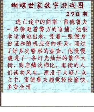 25298期: 3D蝴蝶世家蝴蝶彩图