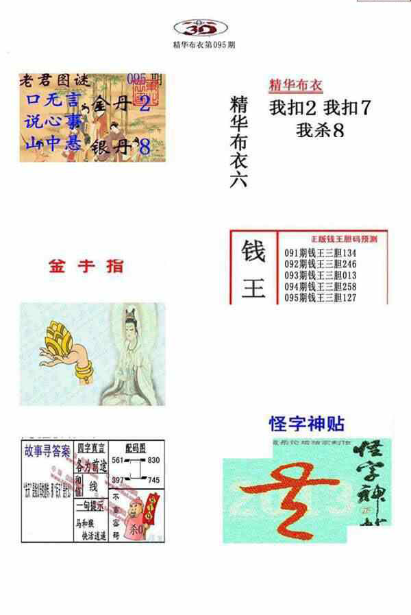 24095期: 福彩3D全套图版参考