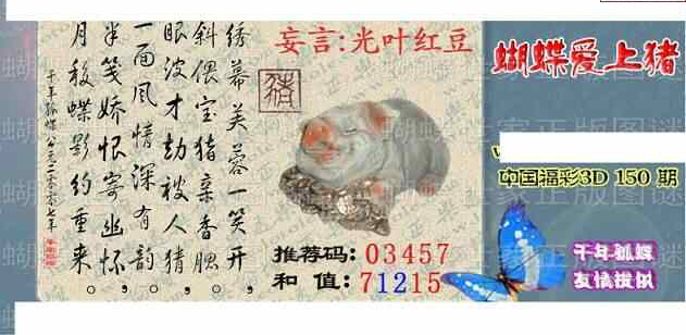 24150期: 3D蝴蝶世家蝴蝶彩图