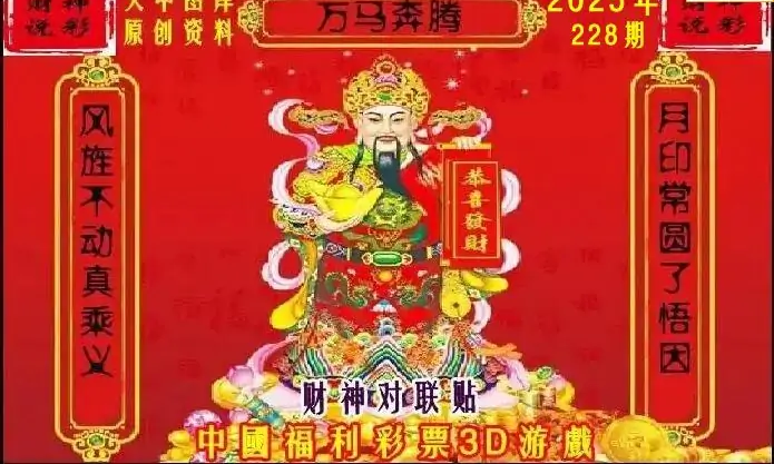 25228期: 财神说彩3D全套图版