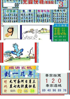 26036期: 福彩3D丹东全图分析