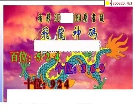 25184期: 三毛3D精品图谜