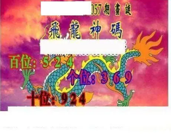 26057期: 三毛3D精品图谜