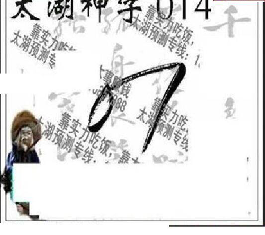 25014期: 太湖图福彩3D精品预测