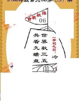 九宝图26091期福彩3D寻码图