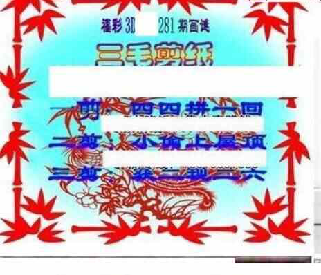24281期: 三毛3D精品图谜