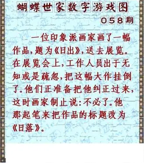 26058期: 3D蝴蝶世家蝴蝶彩图