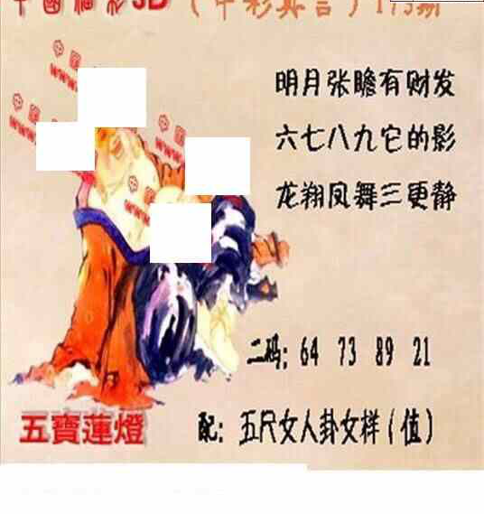 24173期: 福彩3D丹东全图分析