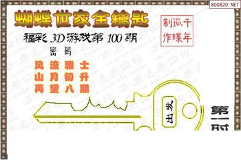 26100期: 3D蝴蝶世家蝴蝶彩图