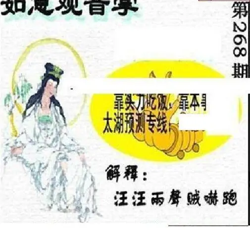 25268期: 太湖图福彩3D精品预测