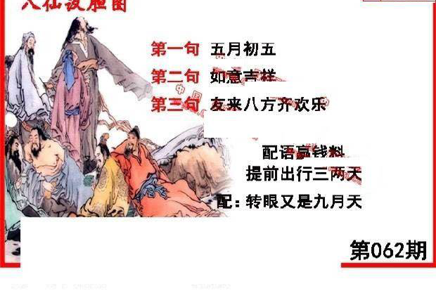 25062期: 福彩3D丹东全图分析