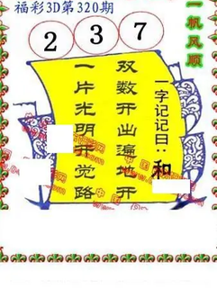 25320期: 福彩3D丹东全图分析