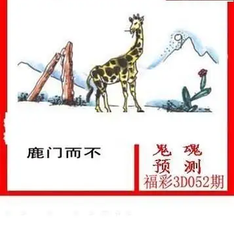 26052期: 白老3D杀码图版