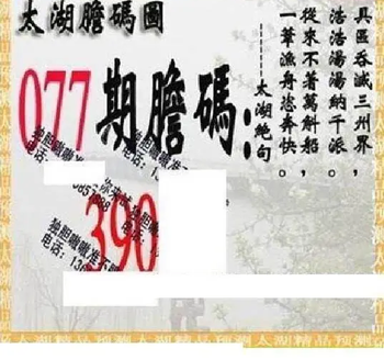 26077期: 太湖图福彩3D精品预测