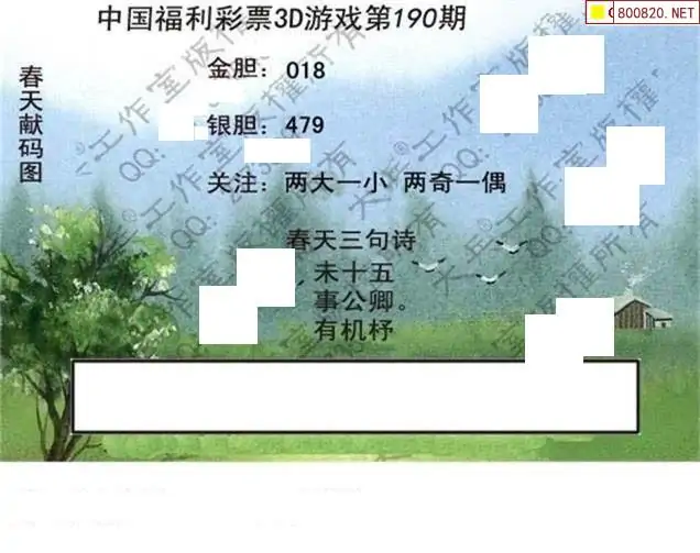 25190期: 大兵福彩3D黄金报图版