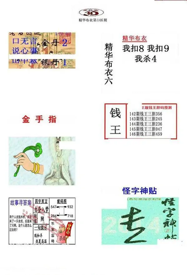 25146期: 福彩3D全套图版参考