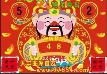 26058期: 财神说彩3D全套图版