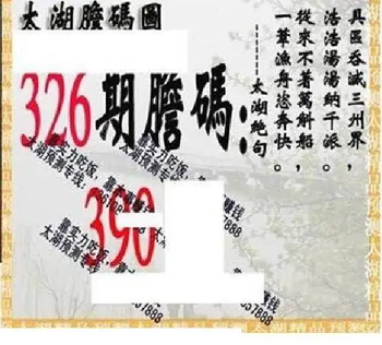 25326期: 太湖图福彩3D精品预测