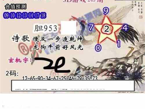 24249期: 白老3D杀码图版