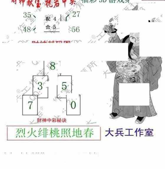 24105期: 大兵福彩3D黄金报图版
