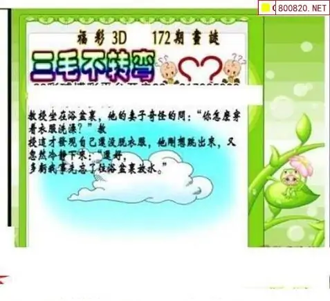 25172期: 三毛3D精品图谜