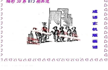 26073期: 福彩3D丹东全图分析