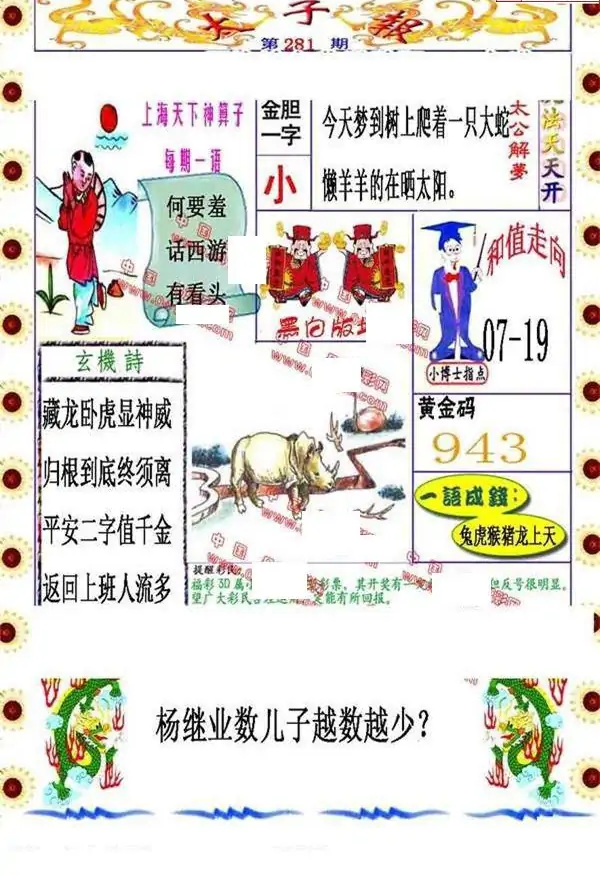 25281期: 福彩3D丹东全图分析