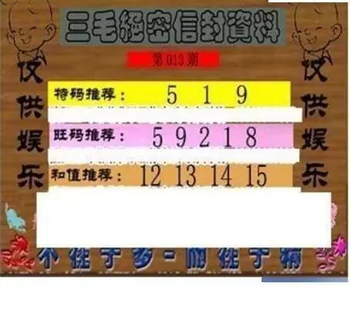 26013期: 三毛3D精品图谜