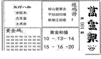 26064期: 大兵福彩3D黄金报图版