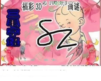 26106期: 三毛3D精品图谜
