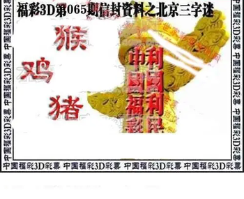 福彩3D 26065期佐罗图一掌经预测图