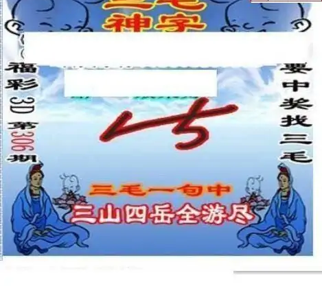 25306期: 三毛3D精品图谜