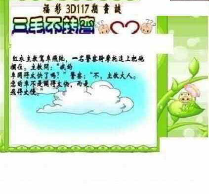 24117期: 三毛3D精品图谜