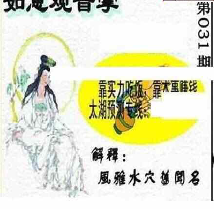 25031期: 太湖图福彩3D精品预测