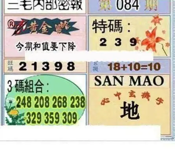 26084期: 三毛3D精品图谜