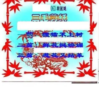 26063期: 三毛3D精品图谜